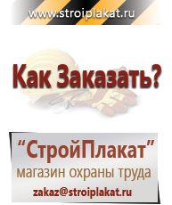 Магазин охраны труда и техники безопасности stroiplakat.ru Удостоверения по охране труда (бланки) в Калининграде