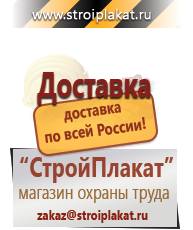 Магазин охраны труда и техники безопасности stroiplakat.ru Журналы по безопасности дорожного движения в Калининграде