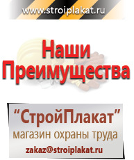 Магазин охраны труда и техники безопасности stroiplakat.ru Плакаты для строительства в Калининграде