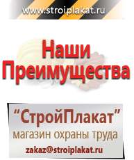 Магазин охраны труда и техники безопасности stroiplakat.ru Журналы по строительству в Калининграде