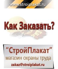 Магазин охраны труда и техники безопасности stroiplakat.ru Запрещающие знаки в Калининграде