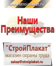 Магазин охраны труда и техники безопасности stroiplakat.ru Таблички и знаки на заказ в Калининграде