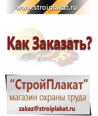 Магазин охраны труда и техники безопасности stroiplakat.ru Знаки особых предписаний в Калининграде