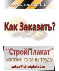 Магазин охраны труда и техники безопасности stroiplakat.ru Предписывающие знаки в Калининграде