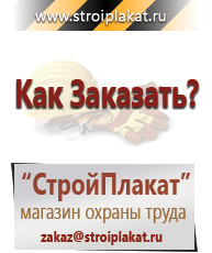 Магазин охраны труда и техники безопасности stroiplakat.ru Знаки по электробезопасности в Калининграде
