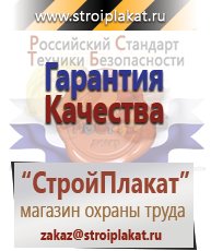Магазин охраны труда и техники безопасности stroiplakat.ru Медицинская помощь в Калининграде