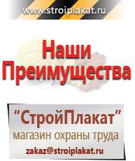 Магазин охраны труда и техники безопасности stroiplakat.ru Фотолюминесцентные знаки в Калининграде