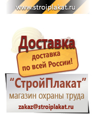 Магазин охраны труда и техники безопасности stroiplakat.ru Знаки безопасности в Калининграде